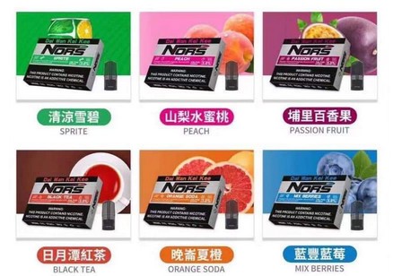 NORS电子烟弹雾化弹