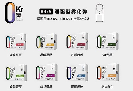 0氪R5电子烟弹电子雾化弹